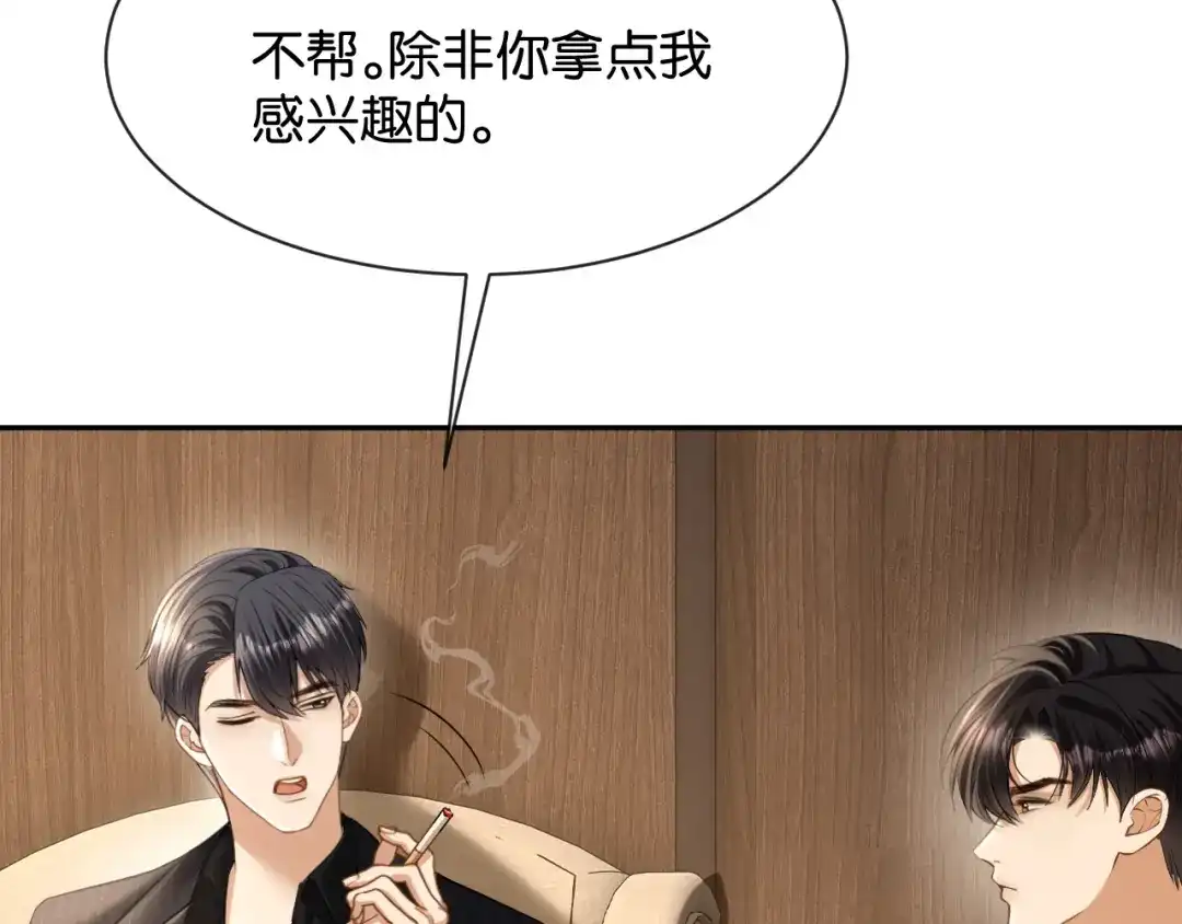 你是我的万千星辰 第64话 交易 第72页