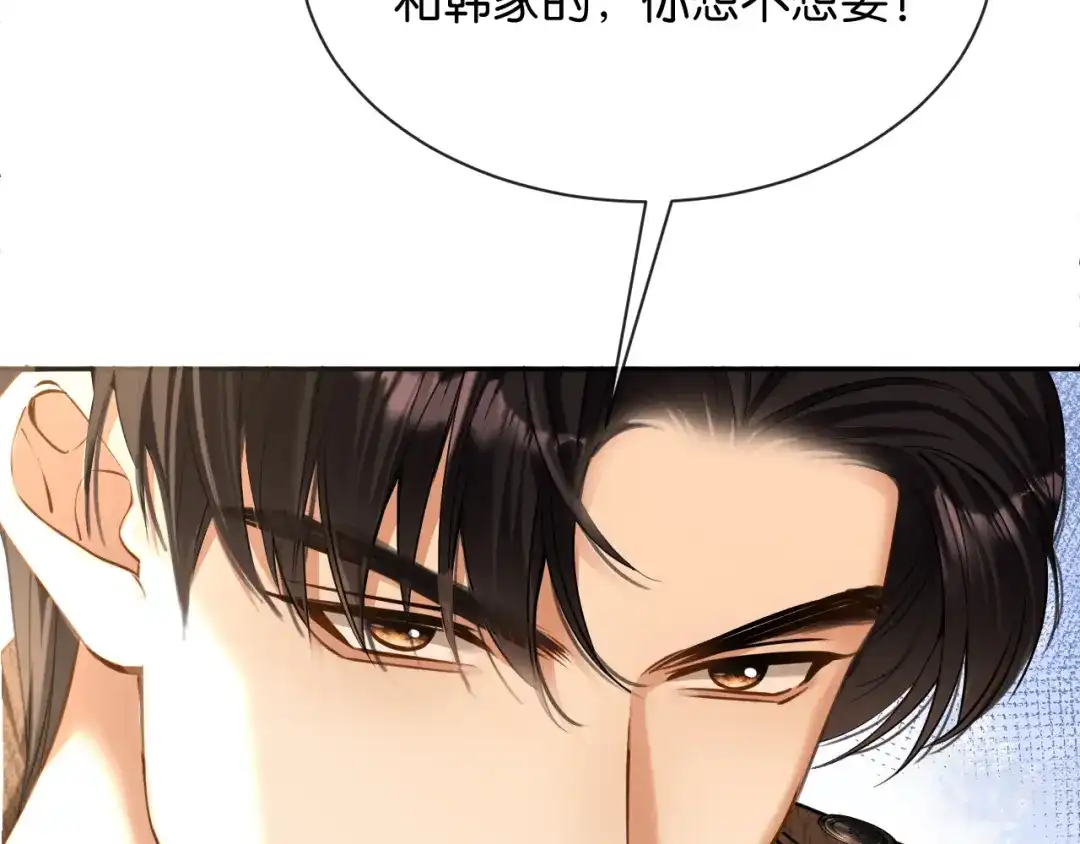 你是我的万千星辰 第64话 交易 第76页