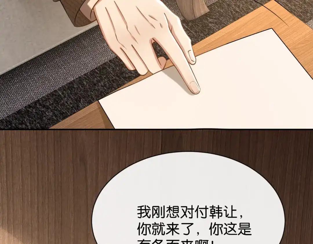 你是我的万千星辰 第64话 交易 第80页