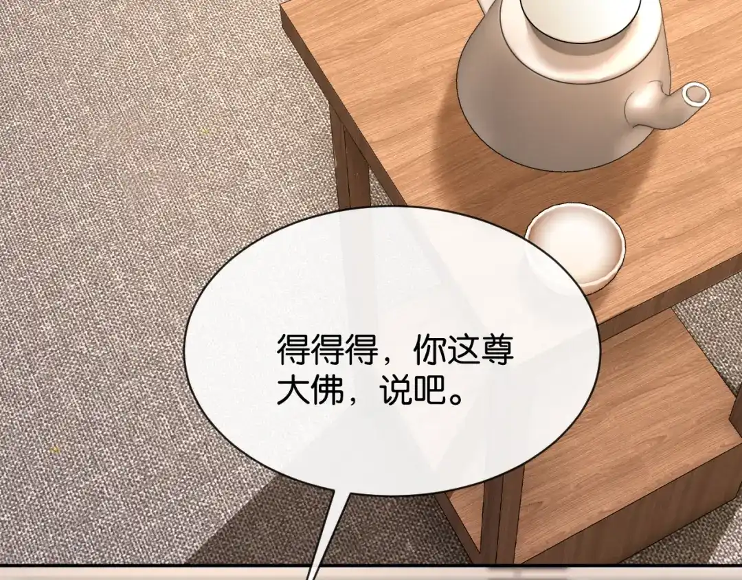你是我的万千星辰 第64话 交易 第88页