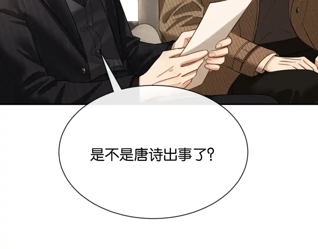 你是我的万千星辰 第64话 交易 第92页