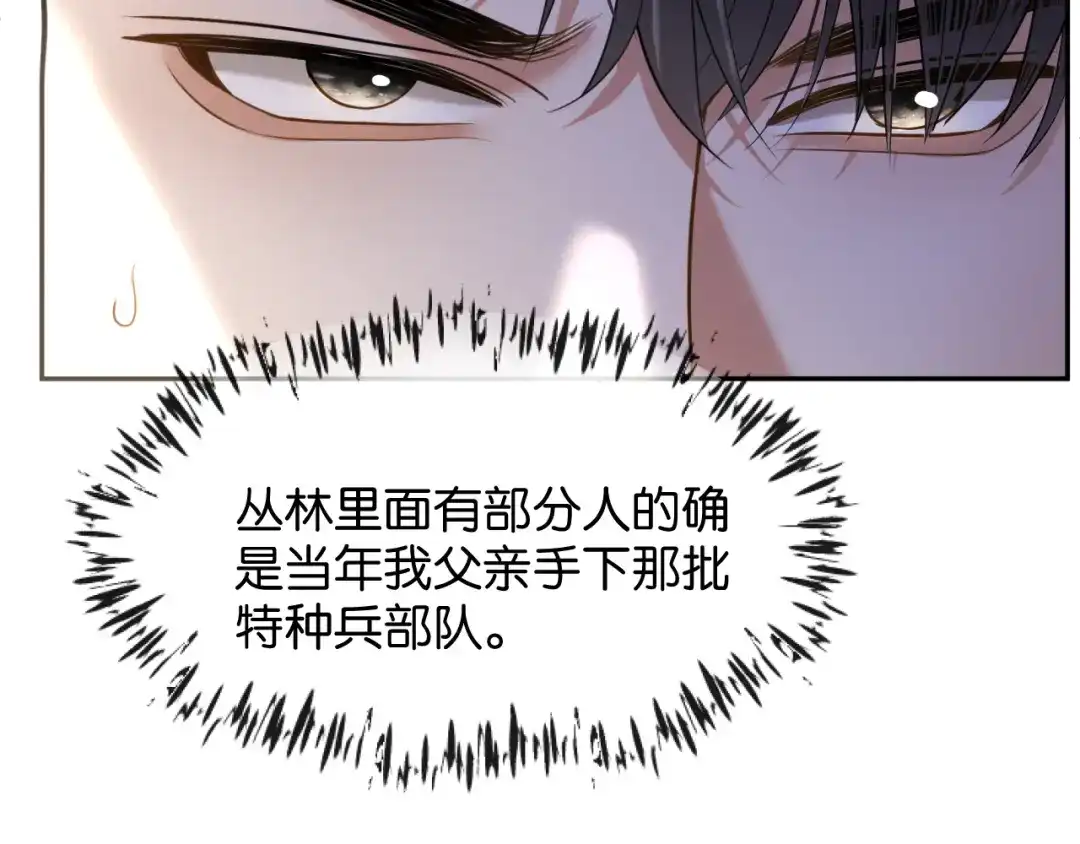 你是我的万千星辰 第64话 交易 第106页