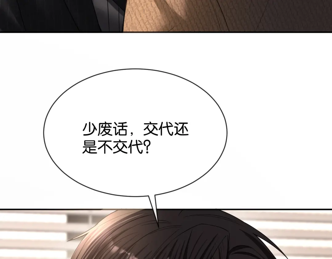 你是我的万千星辰 第64话 交易 第112页