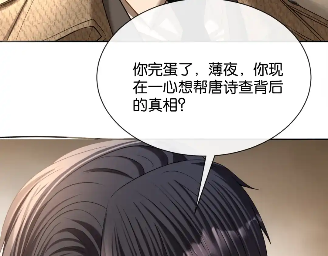 你是我的万千星辰 第64话 交易 第116页