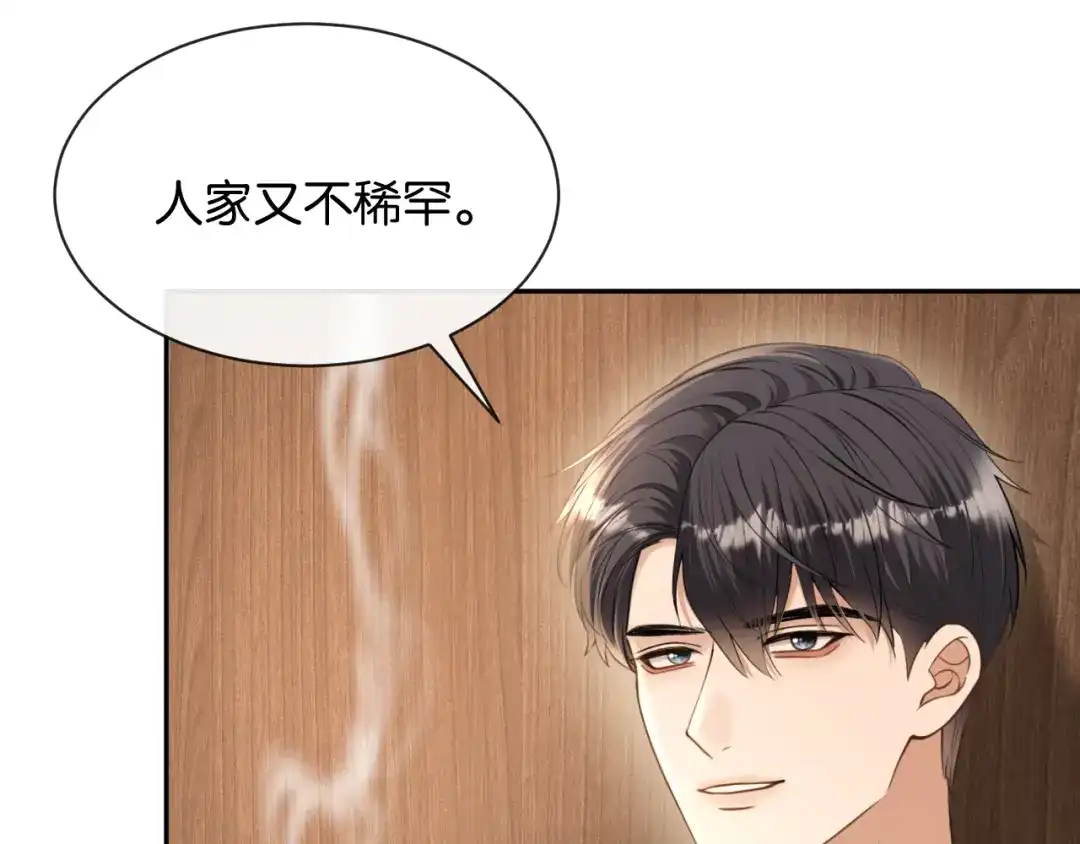 你是我的万千星辰 第64话 交易 第130页