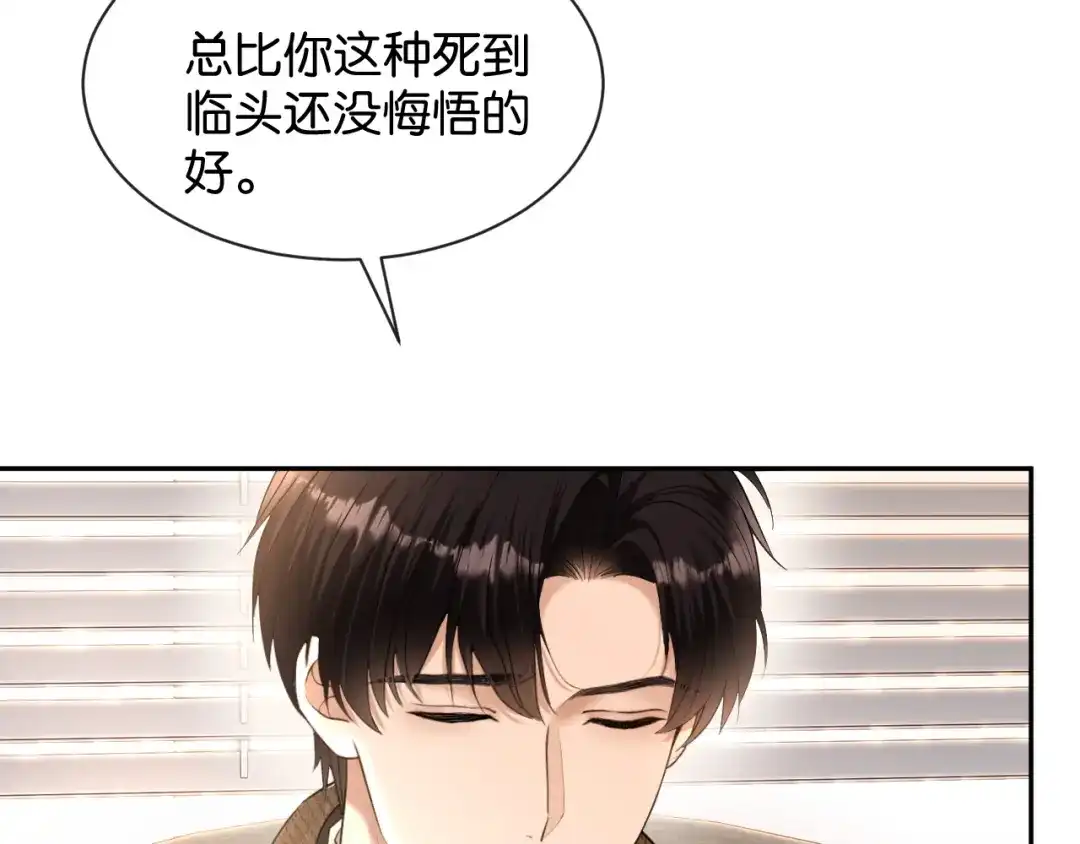 你是我的万千星辰 第64话 交易 第136页