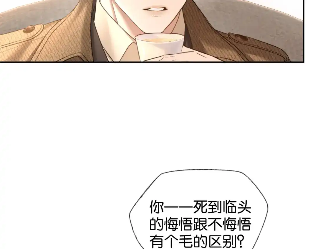 你是我的万千星辰 第64话 交易 第138页
