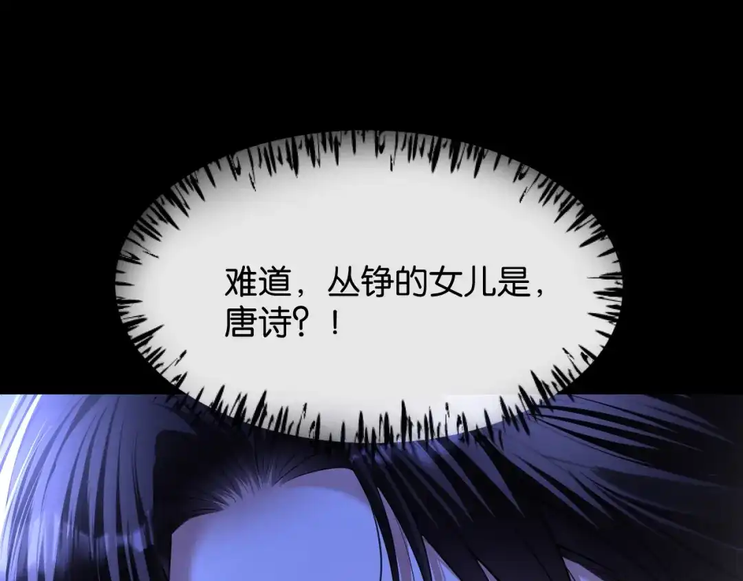 你是我的万千星辰 第64话 交易 第166页