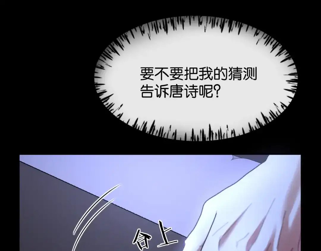 你是我的万千星辰 第64话 交易 第170页
