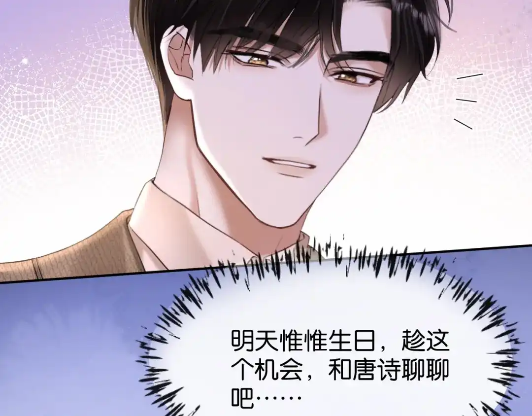 你是我的万千星辰 第64话 交易 第180页