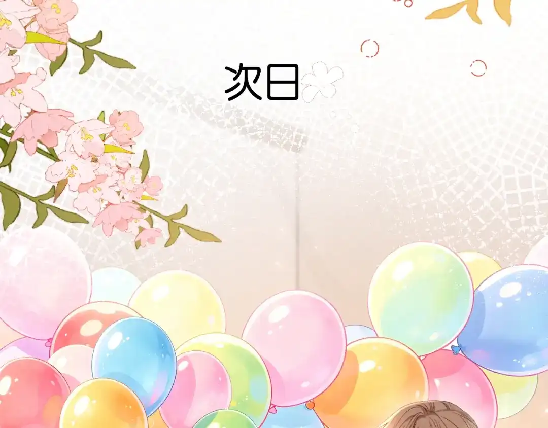 你是我的万千星辰 第64话 交易 第188页