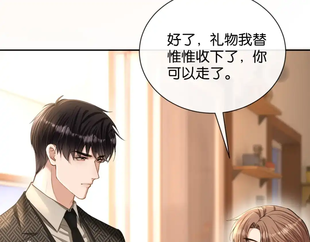 你是我的万千星辰 第65话 礼物上门 第10页