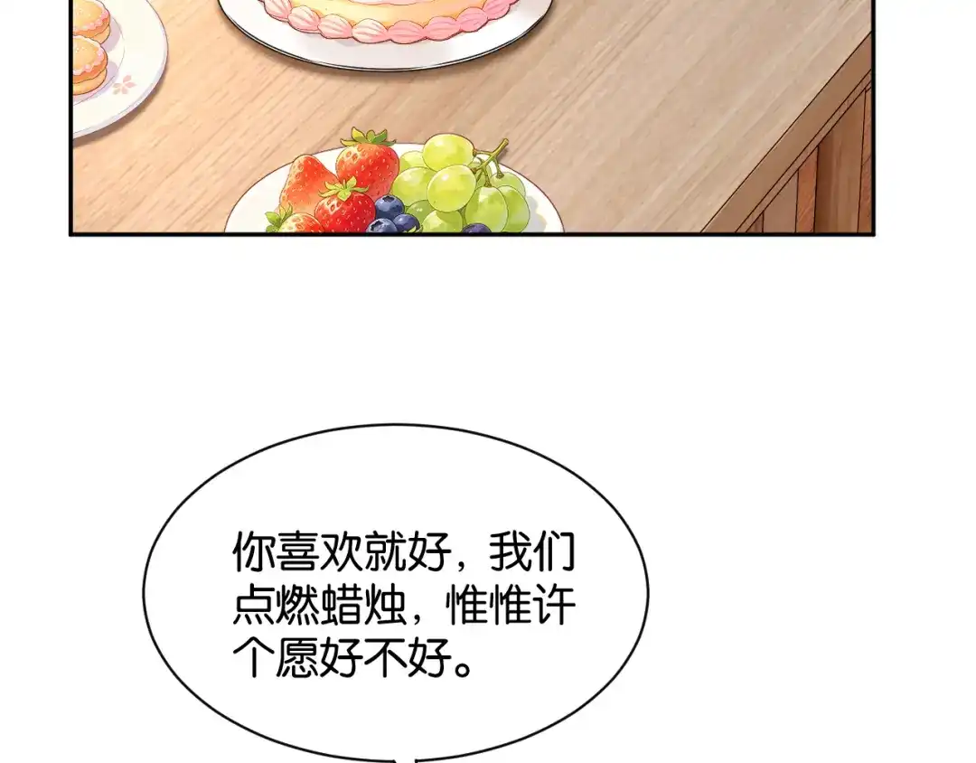 你是我的万千星辰 第65话 礼物上门 第104页