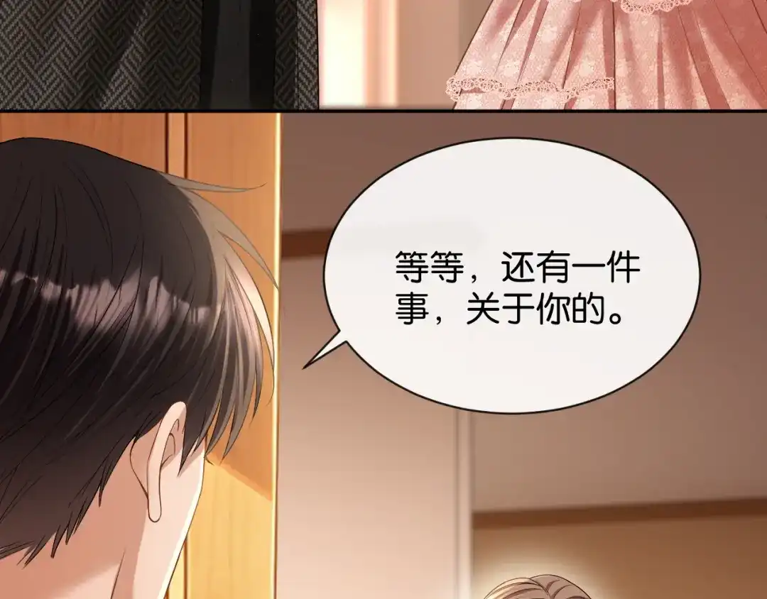 你是我的万千星辰 第65话 礼物上门 第12页