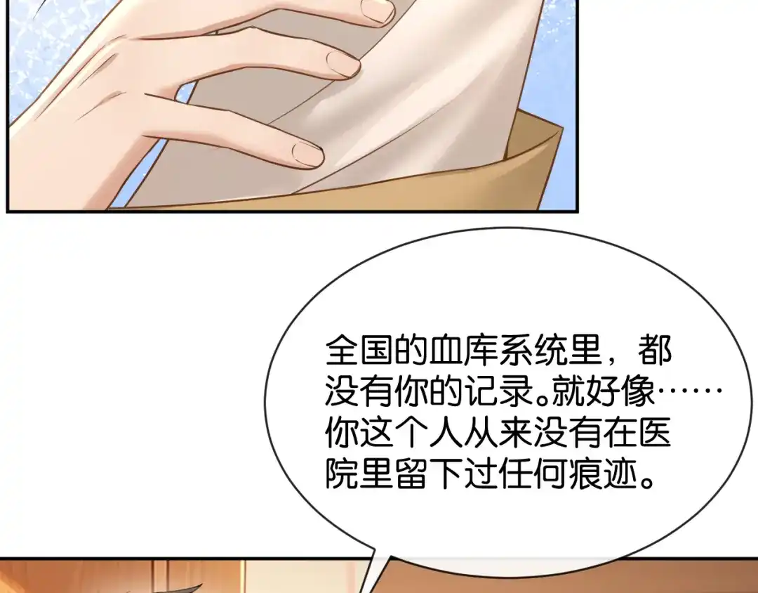 你是我的万千星辰 第65话 礼物上门 第17页