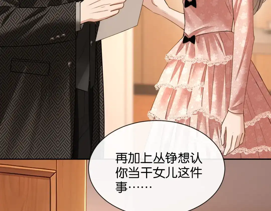 你是我的万千星辰 第65话 礼物上门 第19页