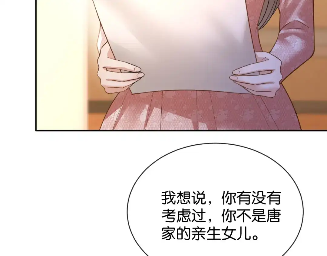 你是我的万千星辰 第65话 礼物上门 第24页