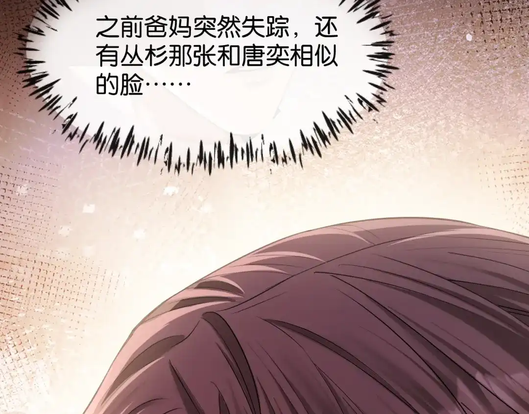 你是我的万千星辰 第65话 礼物上门 第27页
