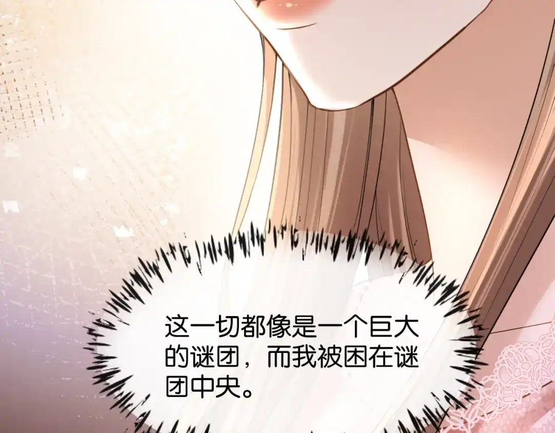 你是我的万千星辰 第65话 礼物上门 第29页