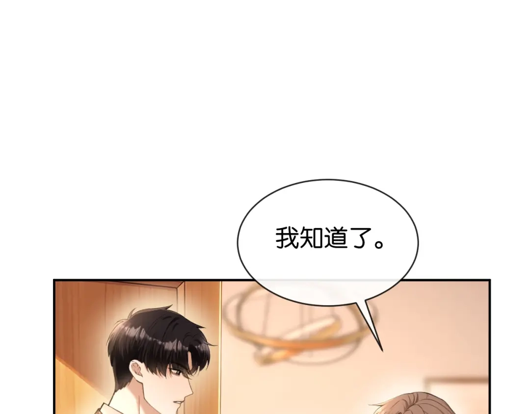 你是我的万千星辰 第65话 礼物上门 第31页
