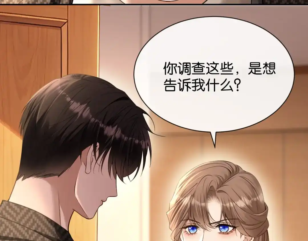 你是我的万千星辰 第65话 礼物上门 第37页