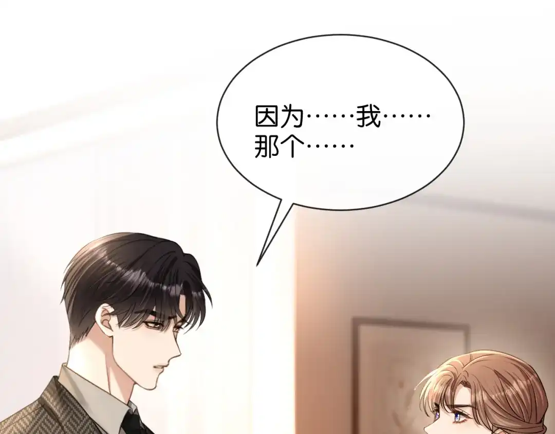 你是我的万千星辰 第65话 礼物上门 第4页