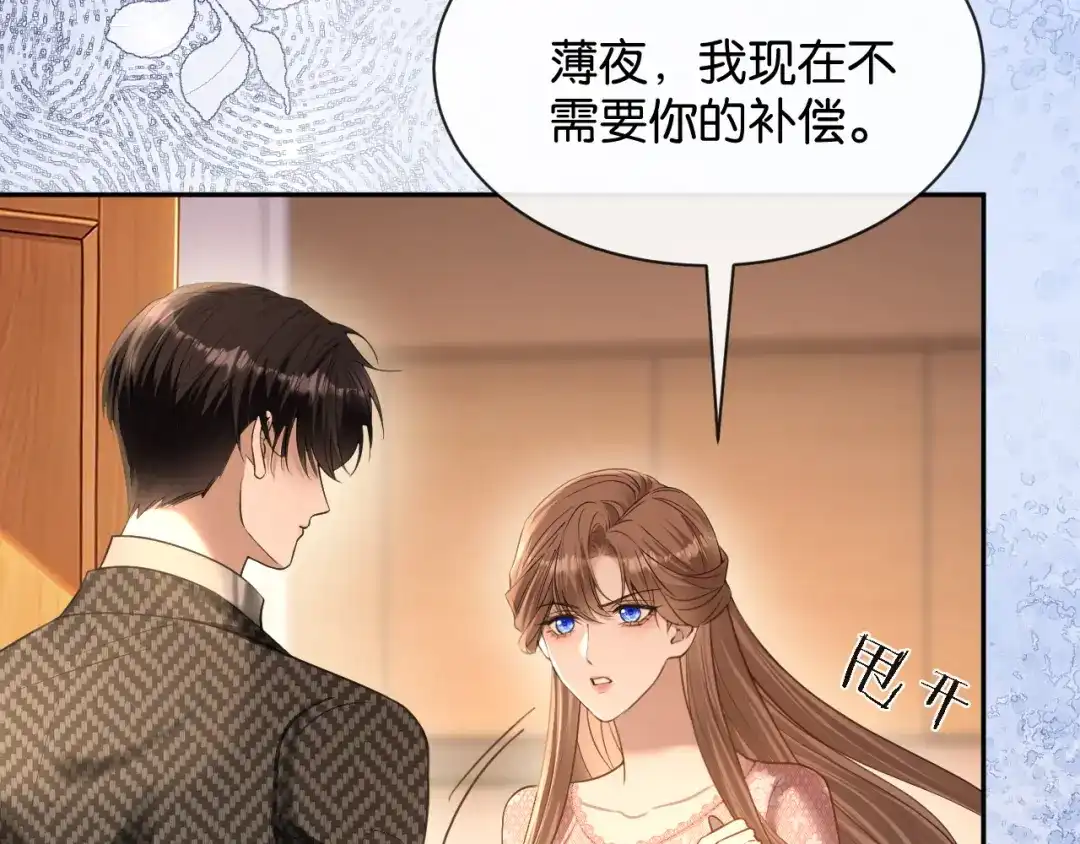 你是我的万千星辰 第65话 礼物上门 第44页