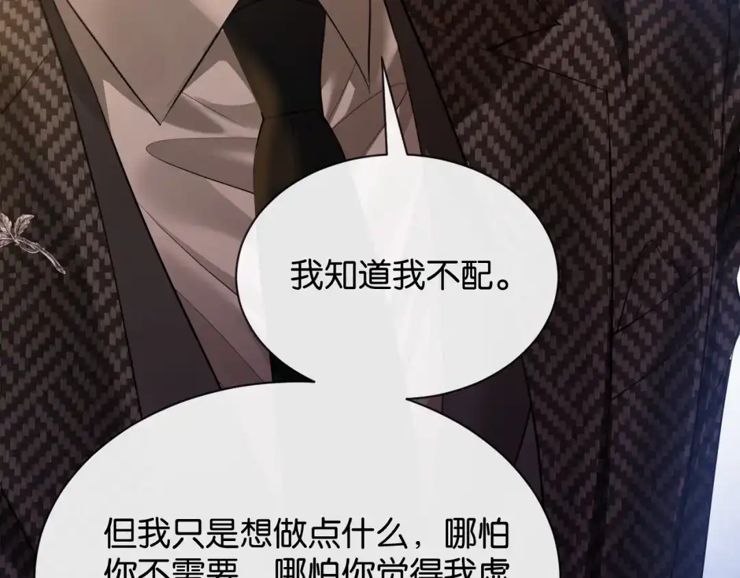 你是我的万千星辰 第65话 礼物上门 第48页