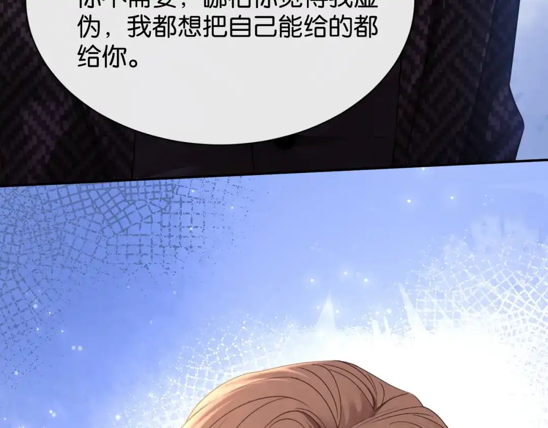 你是我的万千星辰 第65话 礼物上门 第49页