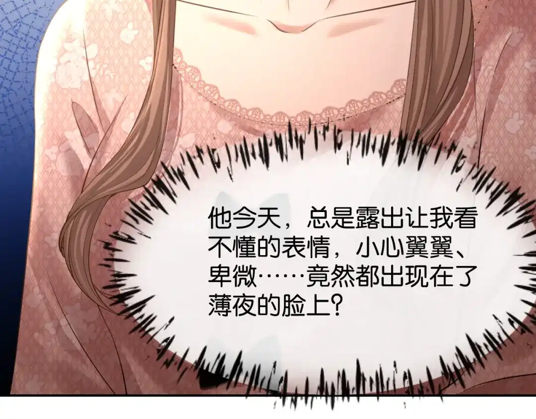 你是我的万千星辰 第65话 礼物上门 第51页