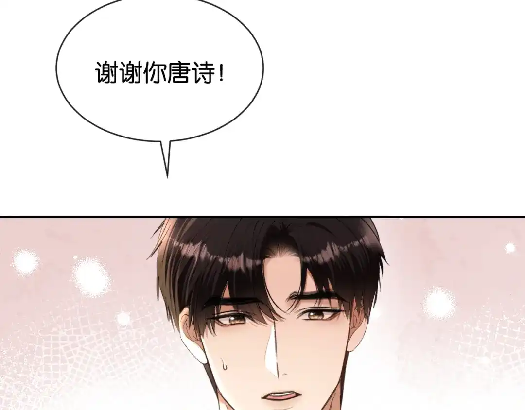 你是我的万千星辰 第65话 礼物上门 第55页