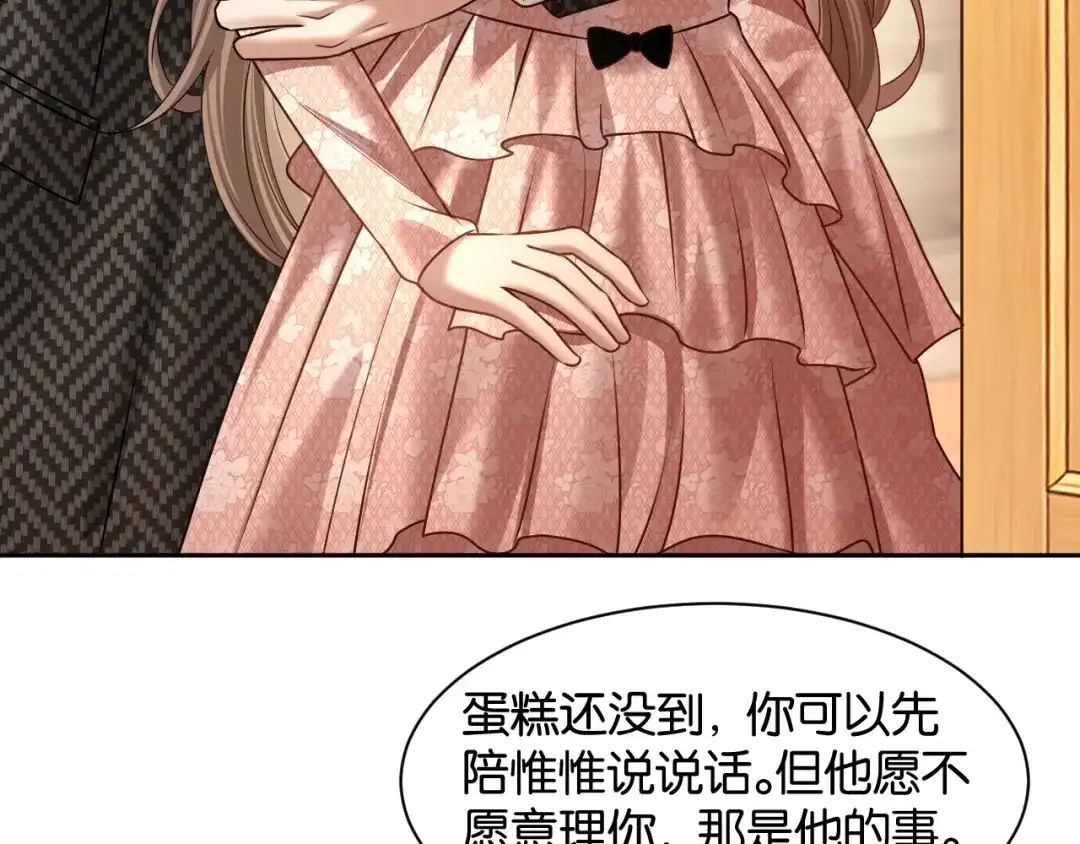 你是我的万千星辰 第65话 礼物上门 第60页