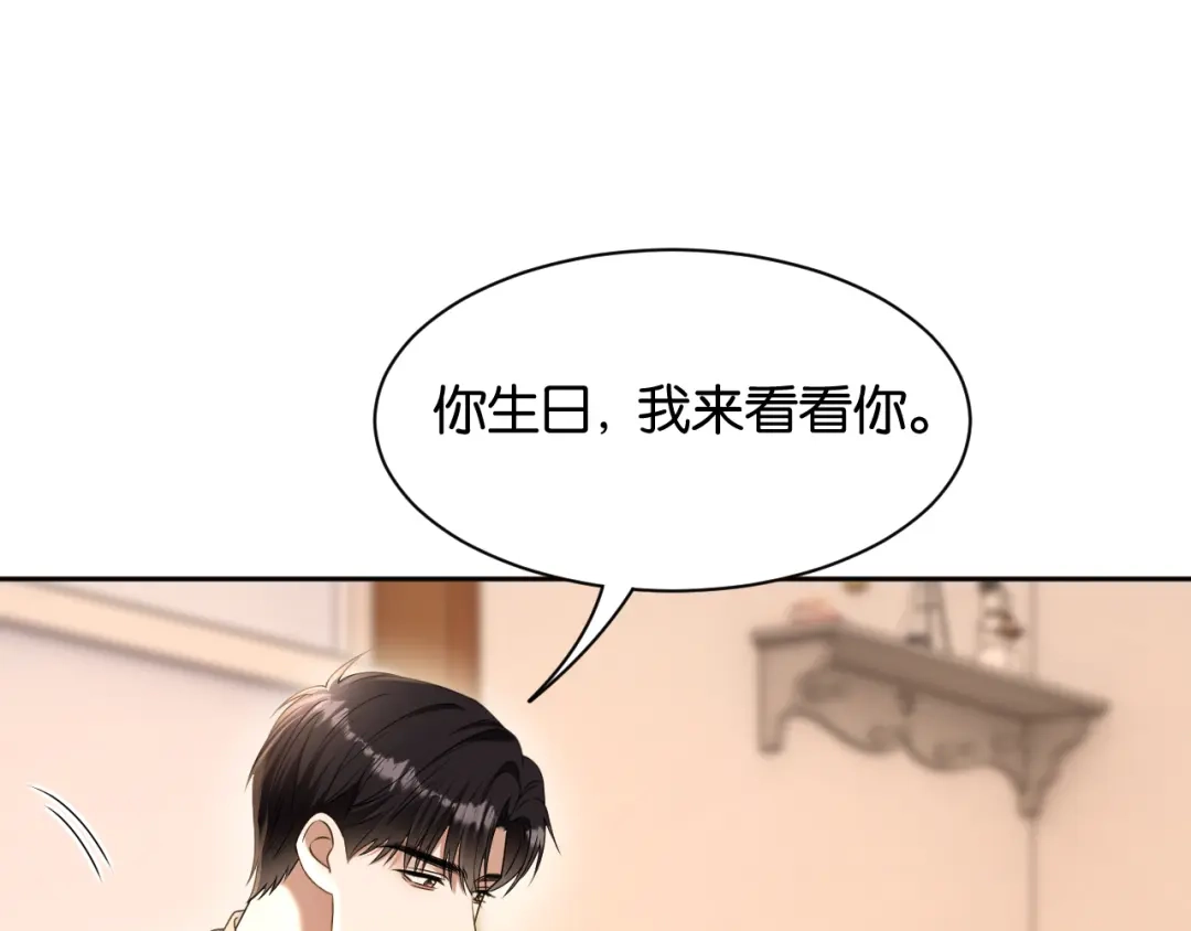 你是我的万千星辰 第65话 礼物上门 第67页