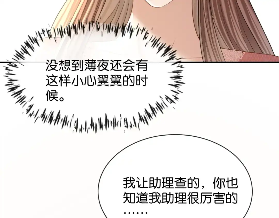 你是我的万千星辰 第65话 礼物上门 第7页