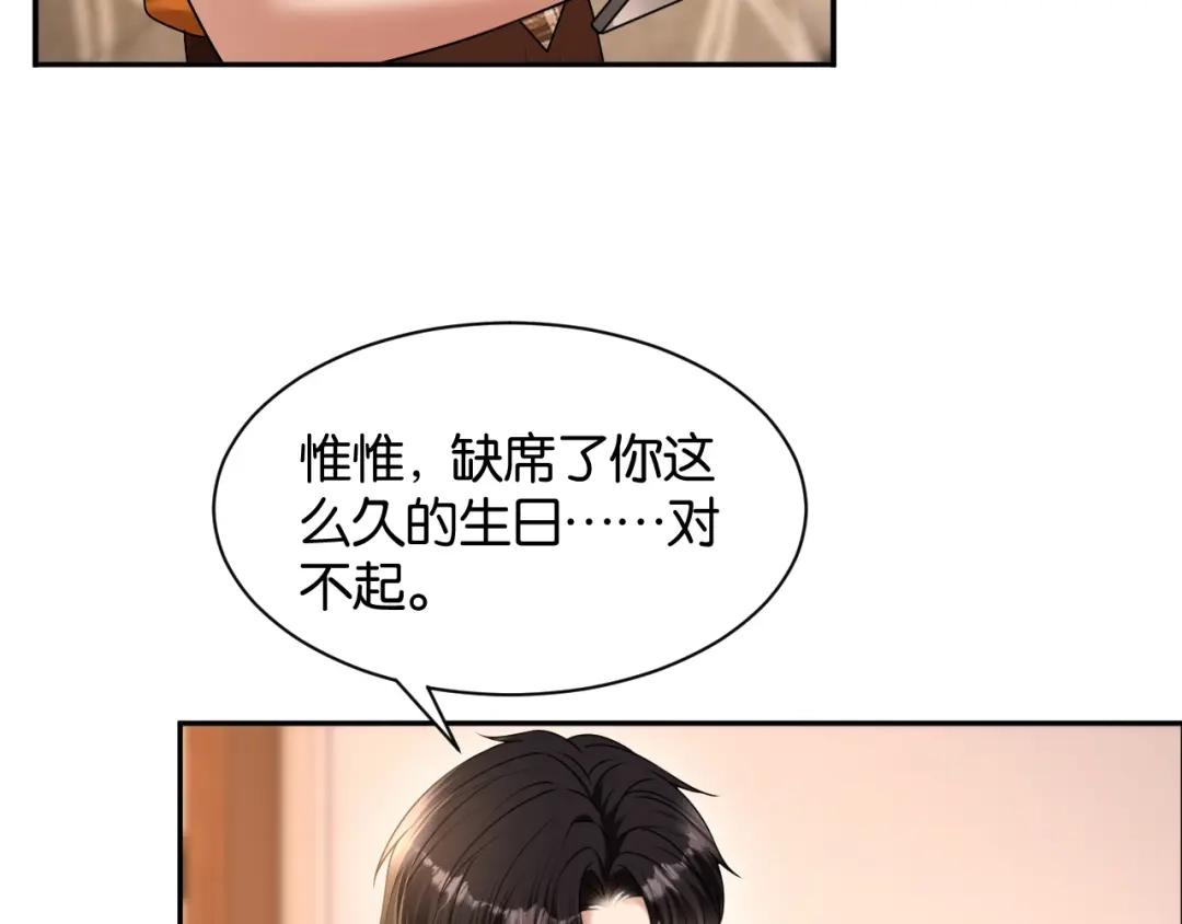 你是我的万千星辰 第65话 礼物上门 第75页