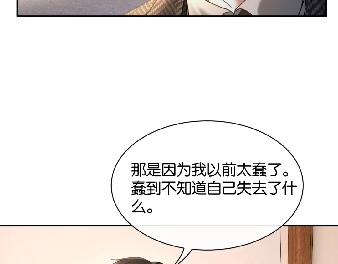 你是我的万千星辰 第65话 礼物上门 第88页