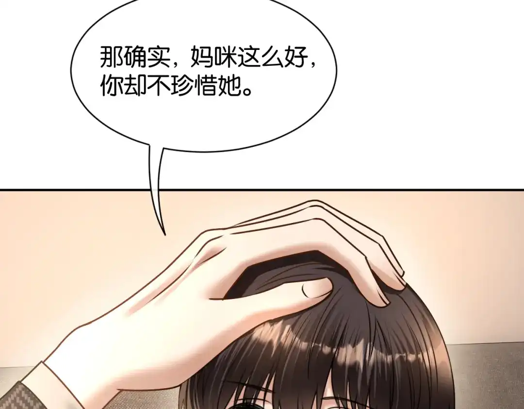 你是我的万千星辰 第65话 礼物上门 第91页