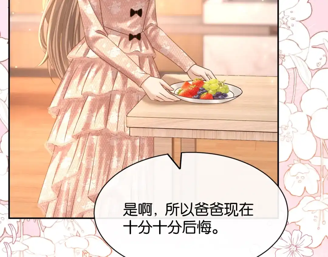 你是我的万千星辰 第65话 礼物上门 第94页