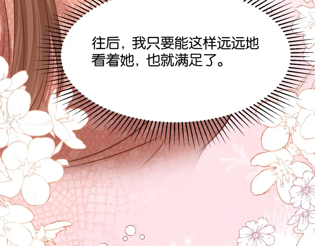 你是我的万千星辰 第65话 礼物上门 第97页