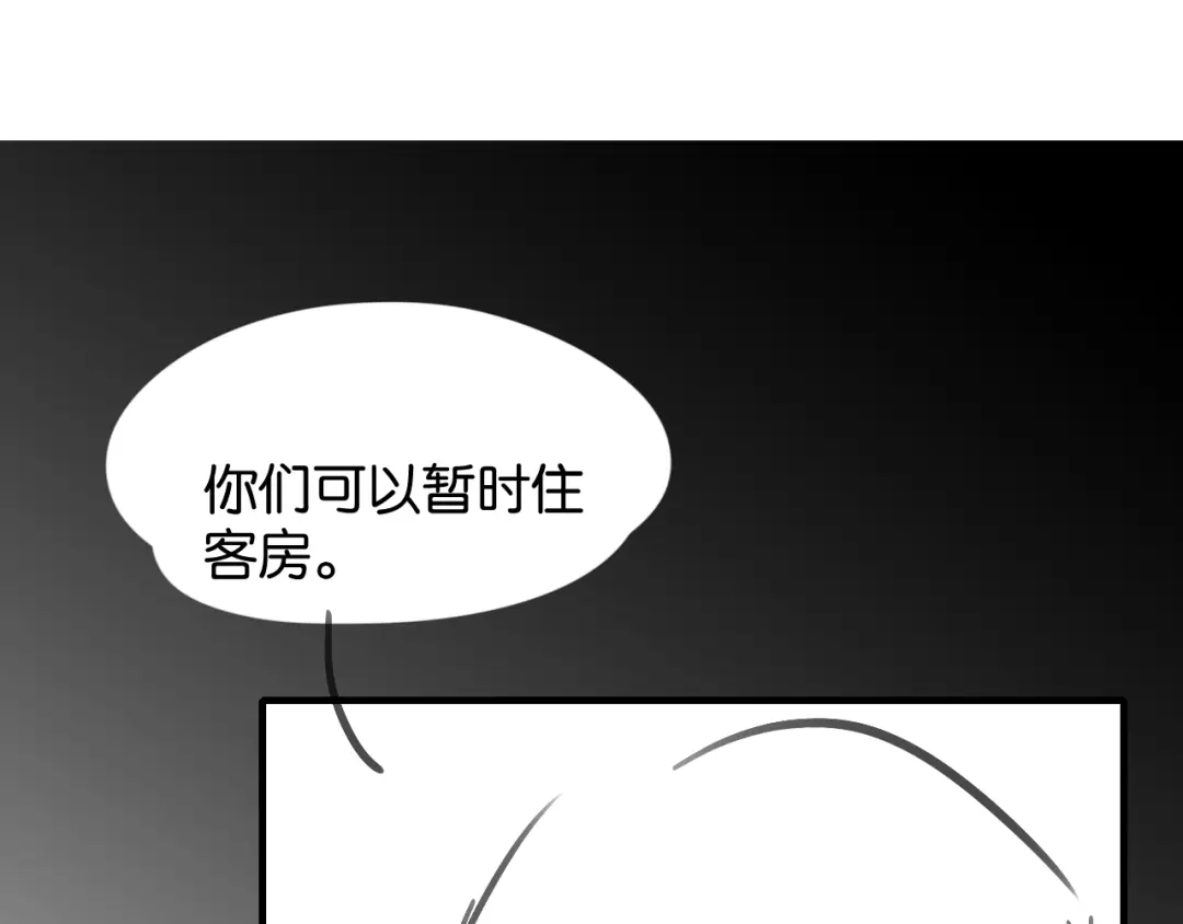 你是我的万千星辰 第66话 安谧 第111页
