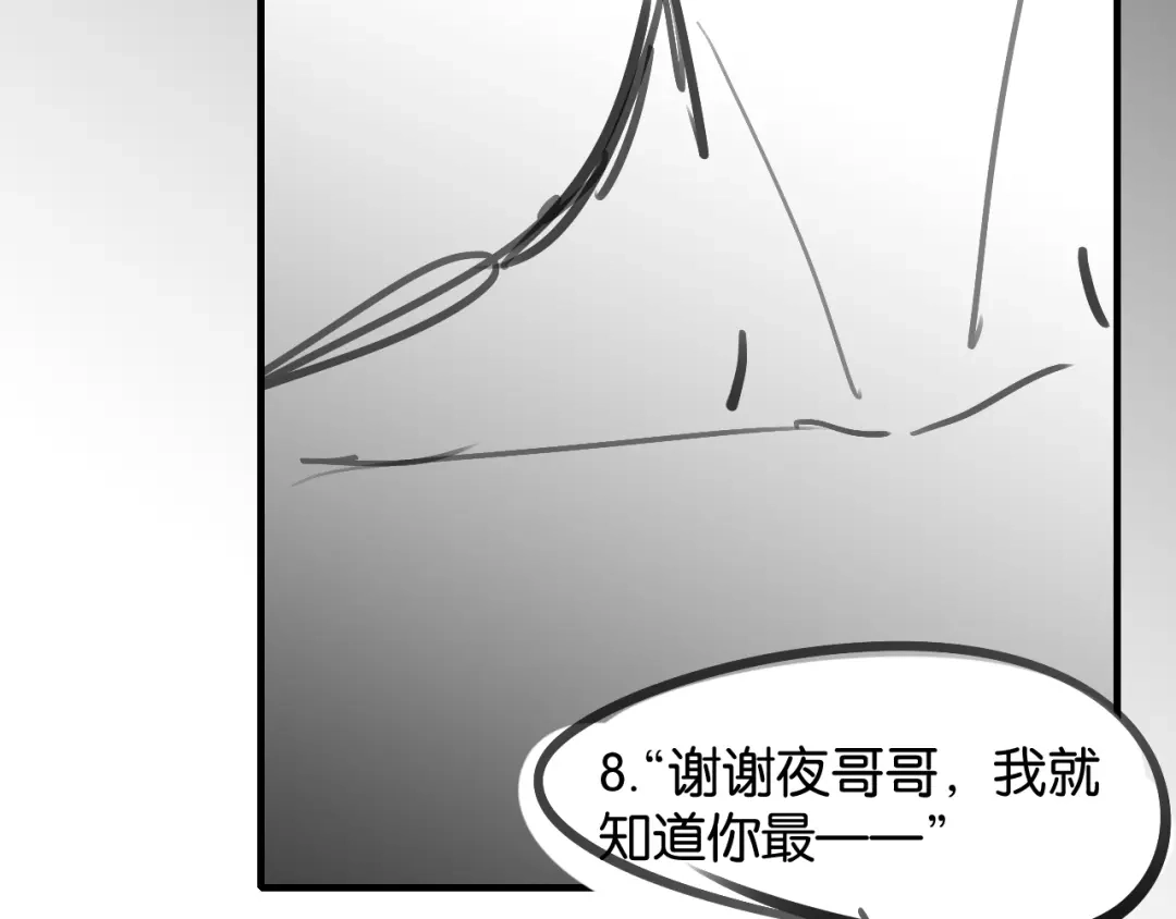 你是我的万千星辰 第66话 安谧 第113页