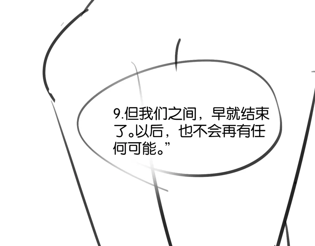 你是我的万千星辰 第66话 安谧 第117页