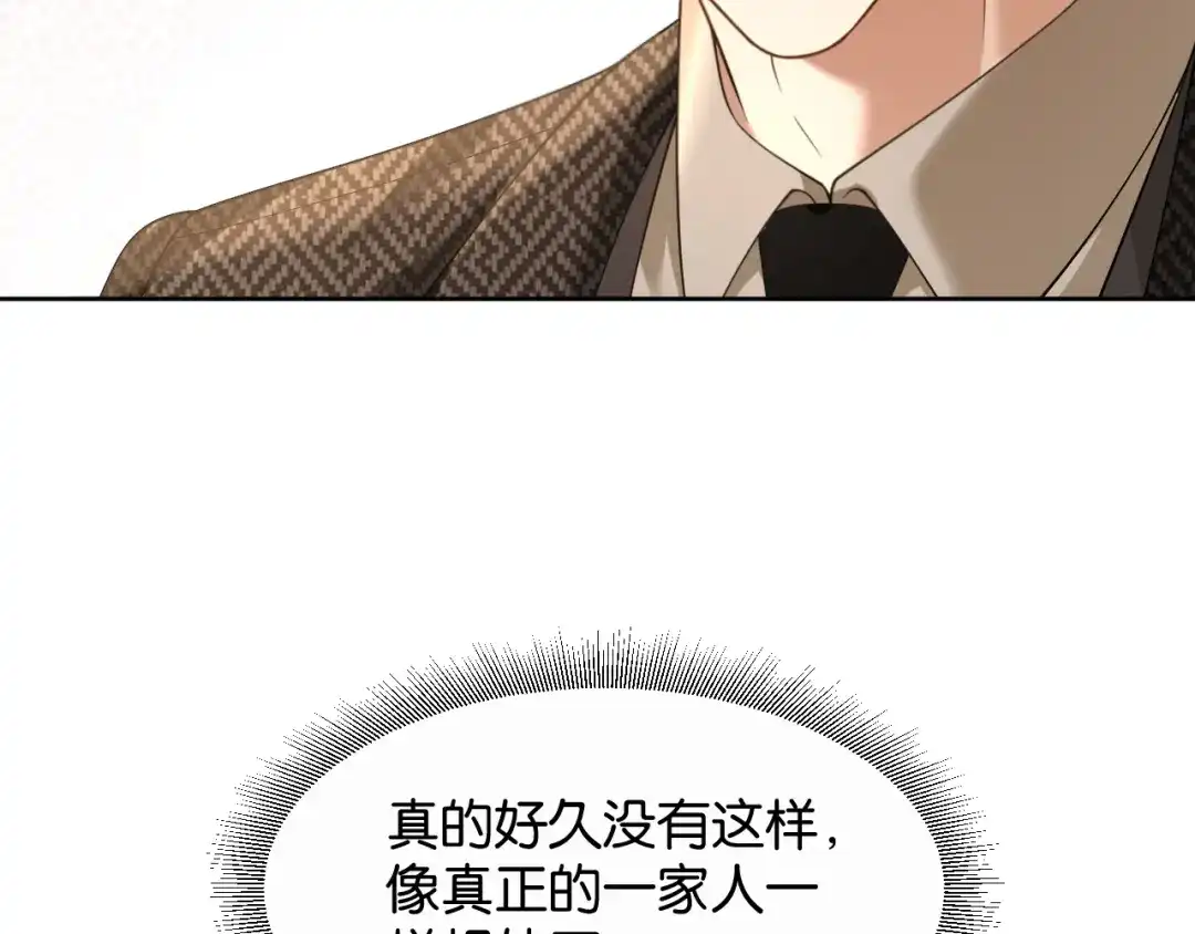 你是我的万千星辰 第66话 安谧 第20页