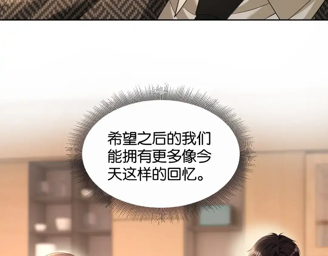 你是我的万千星辰 第66话 安谧 第22页