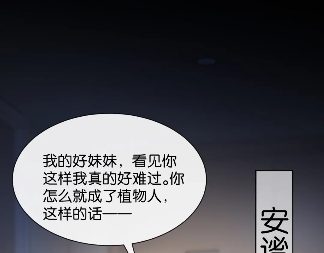 你是我的万千星辰 第66话 安谧 第31页
