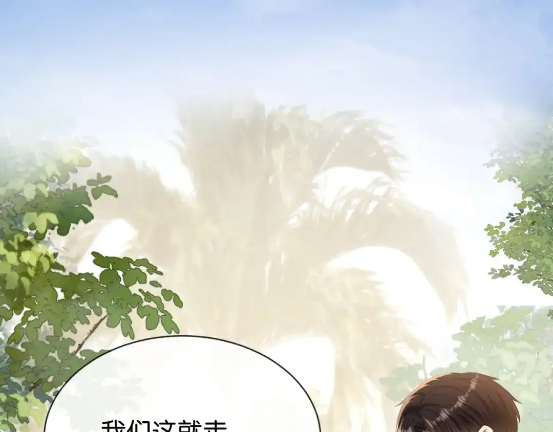 你是我的万千星辰 第66话 安谧 第58页