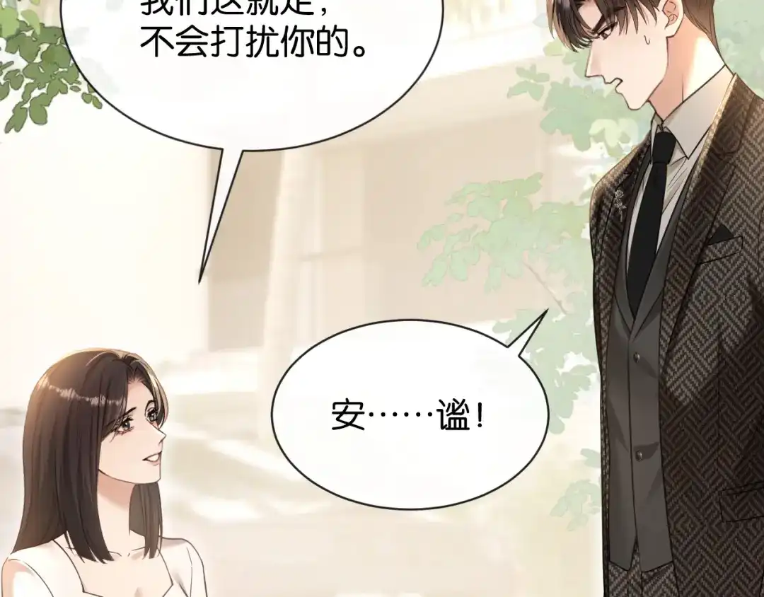 你是我的万千星辰 第66话 安谧 第59页