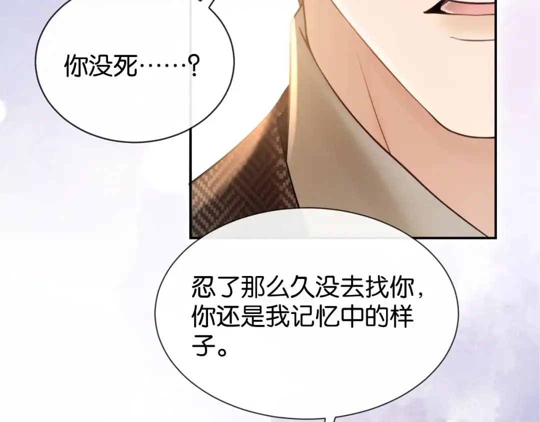 你是我的万千星辰 第66话 安谧 第62页