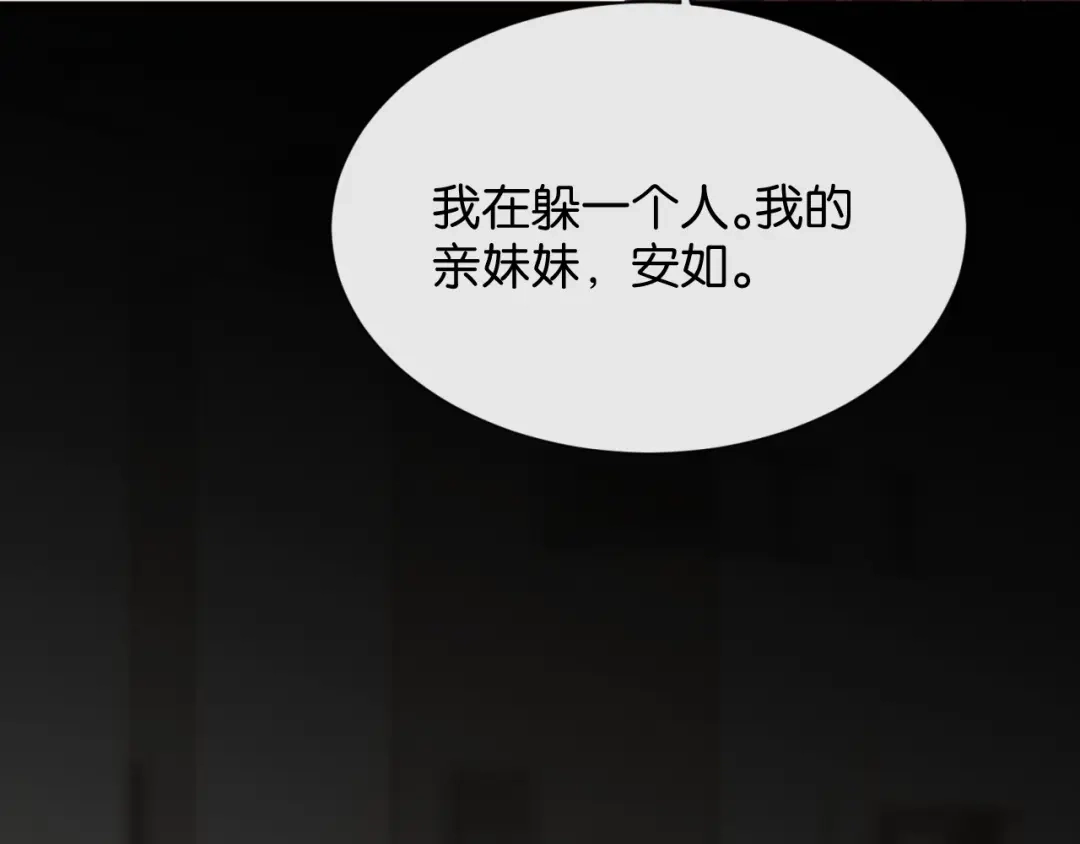 你是我的万千星辰 第66话 安谧 第72页