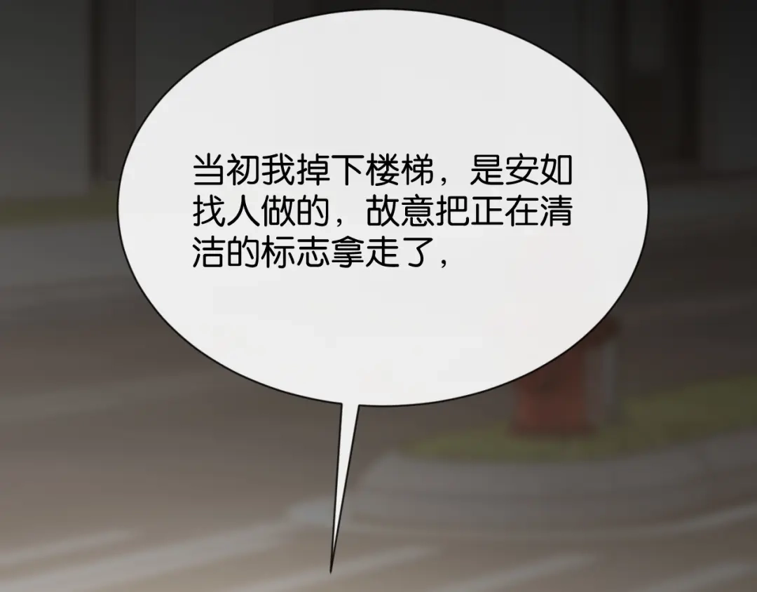 你是我的万千星辰 第66话 安谧 第73页